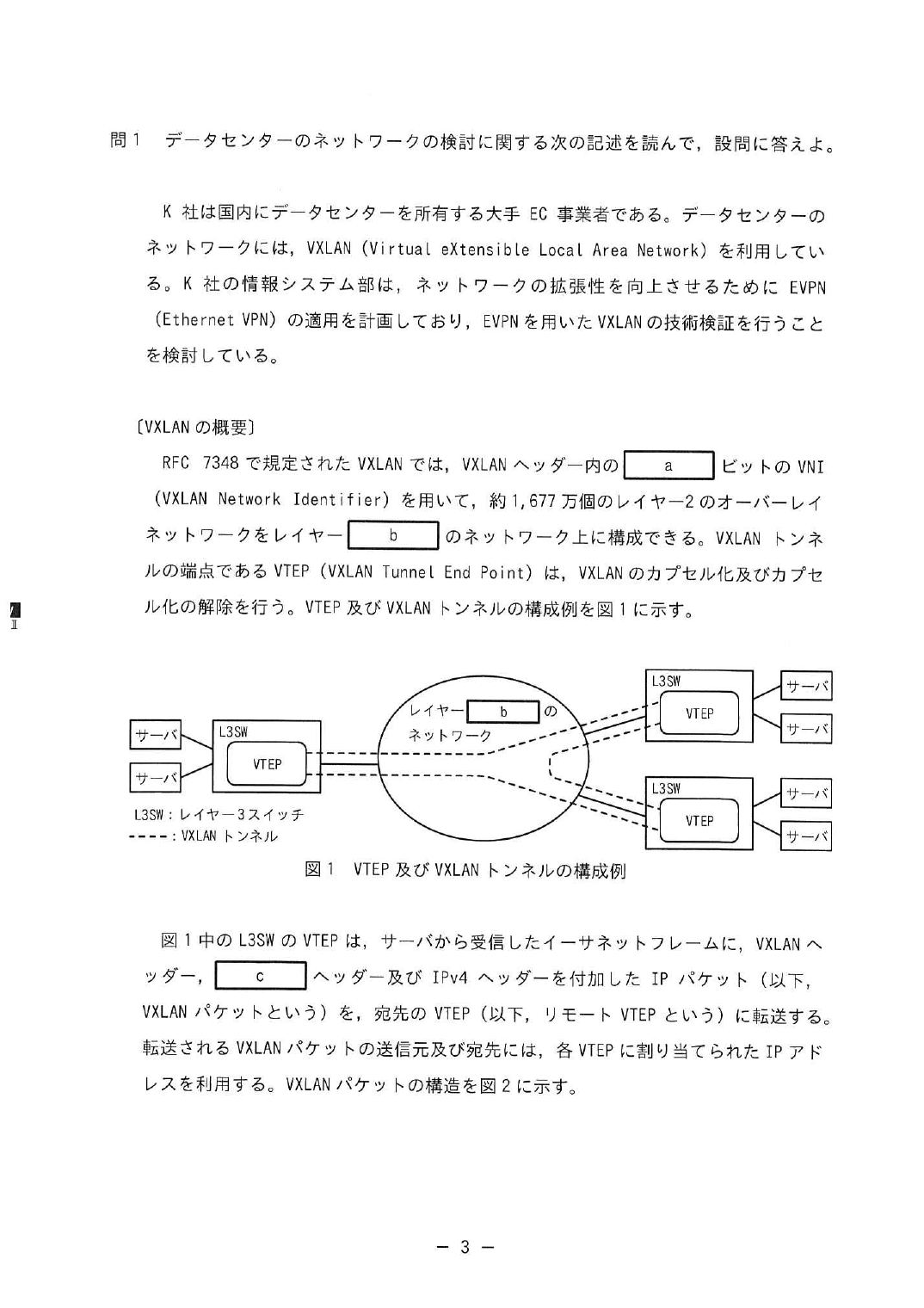 令和6年度 春期 午後Ⅱ 問1 p.3