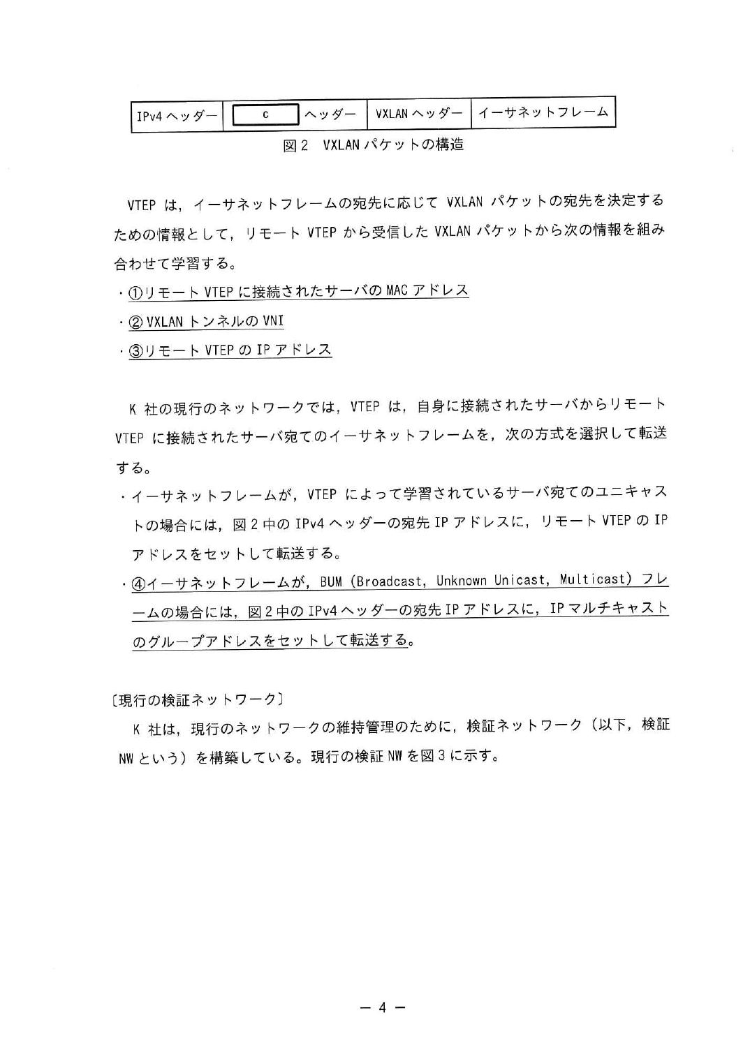 令和6年度 春期 午後Ⅱ 問1 p.4