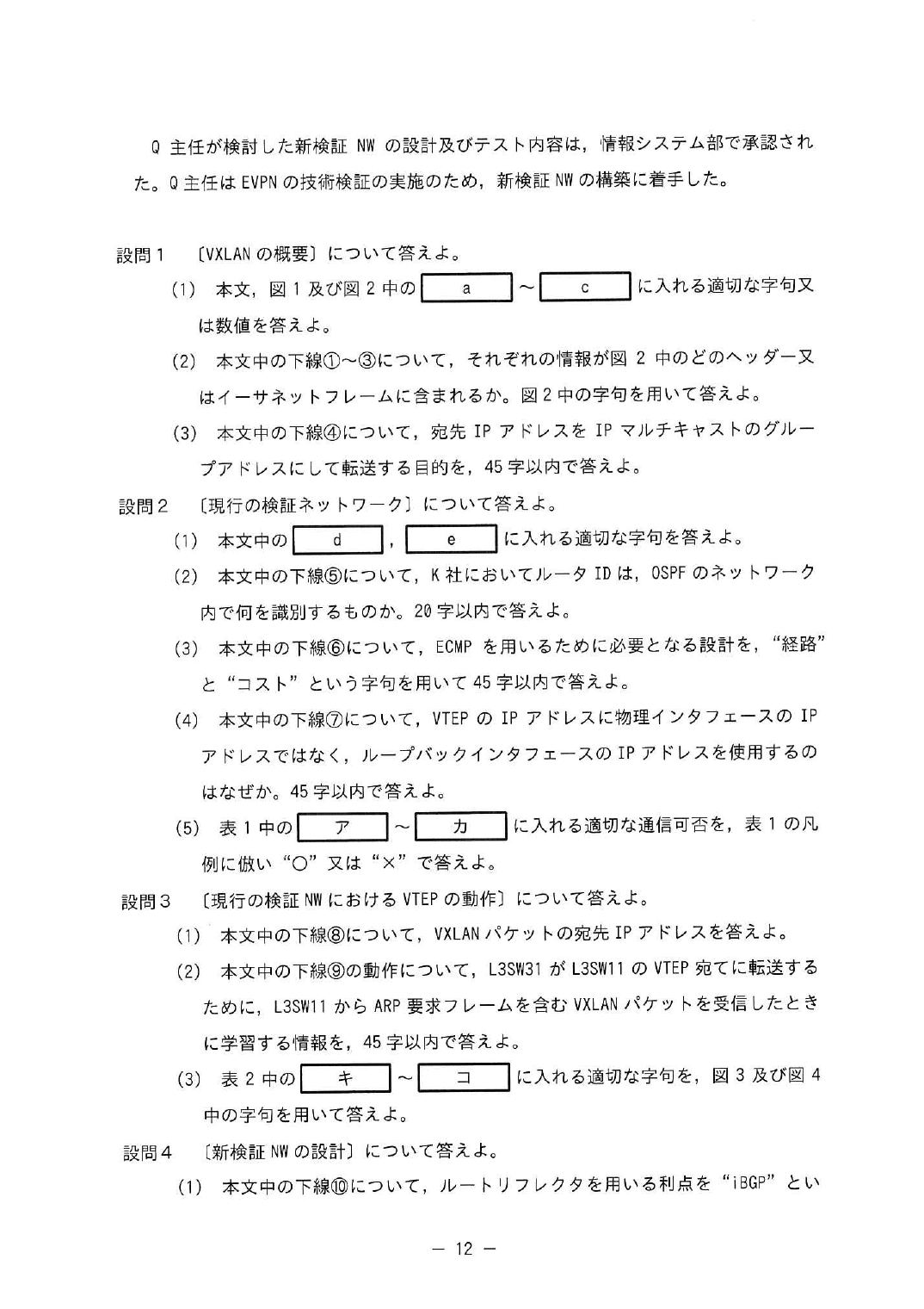 令和6年度 春期 午後Ⅱ 問1 p.12