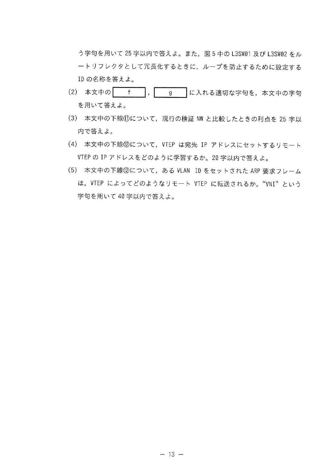 令和6年度 春期 午後Ⅱ 問1 p.13