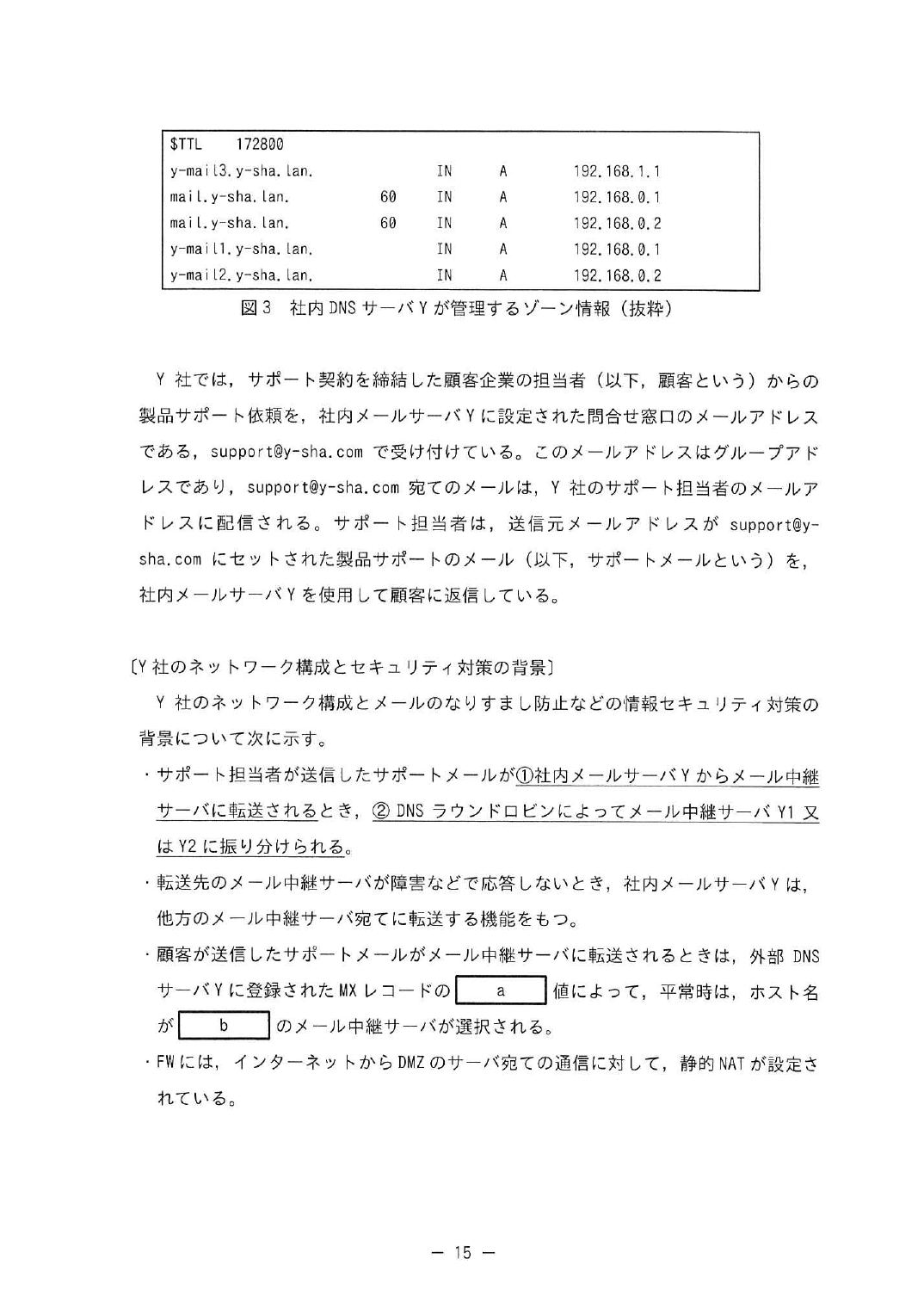令和6年度 春期 午後Ⅱ 問2 p.15