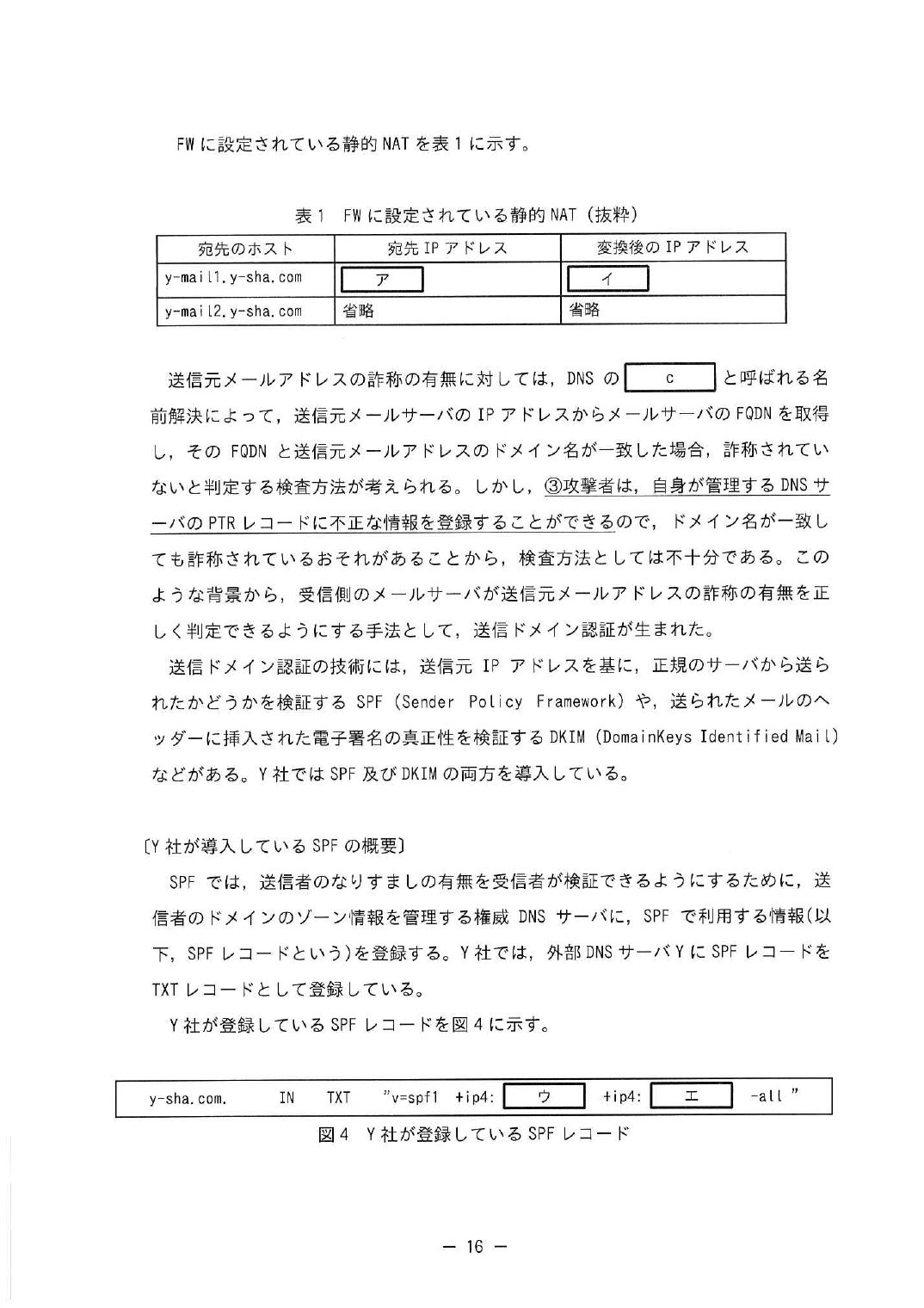 令和6年度 春期 午後Ⅱ 問2 p.16