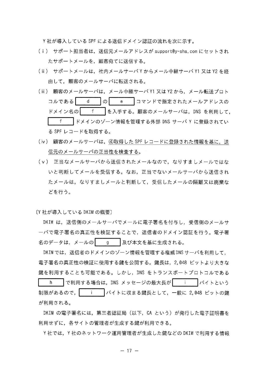 令和6年度 春期 午後Ⅱ 問2 p.17