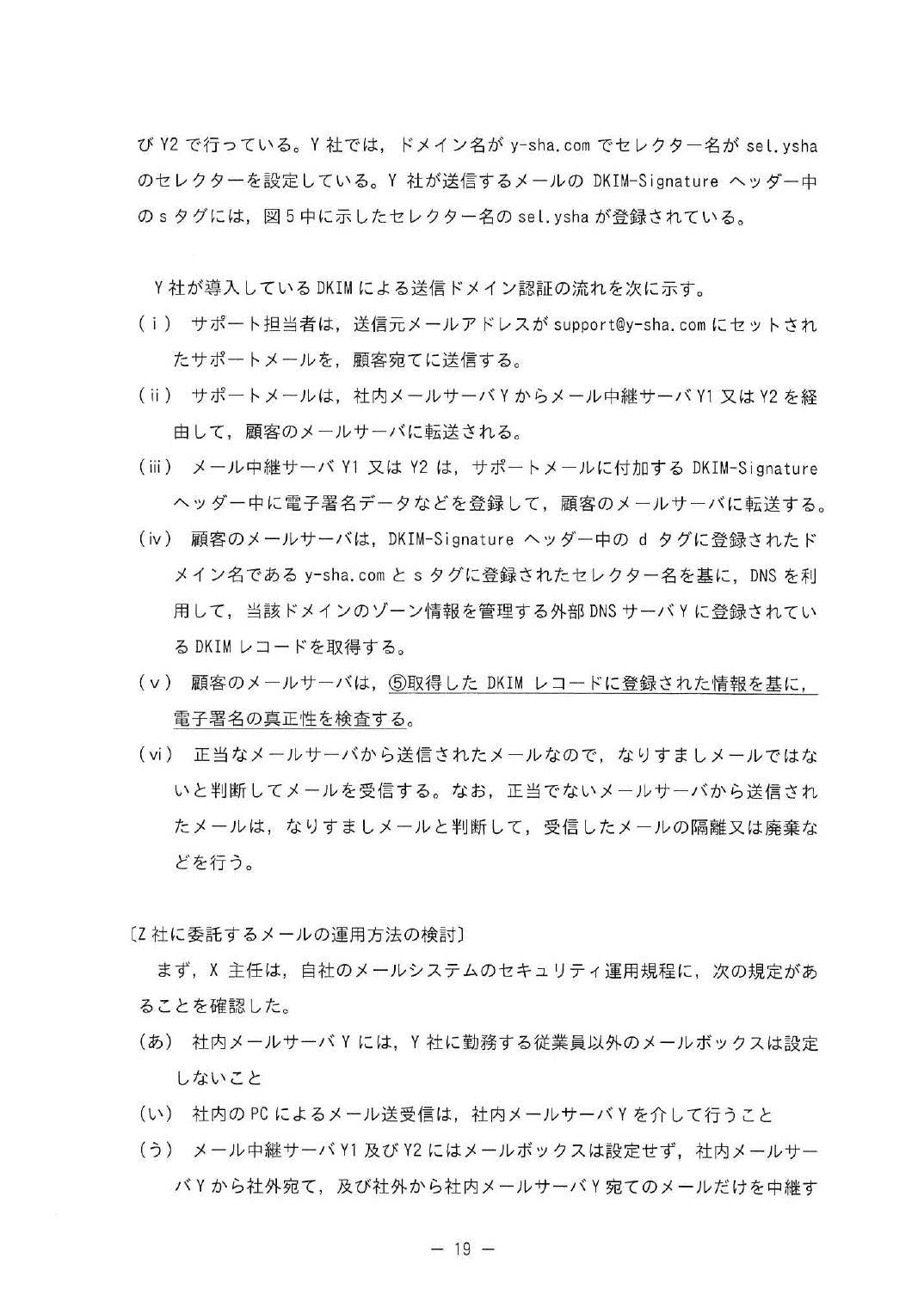 令和6年度 春期 午後Ⅱ 問2 p.19