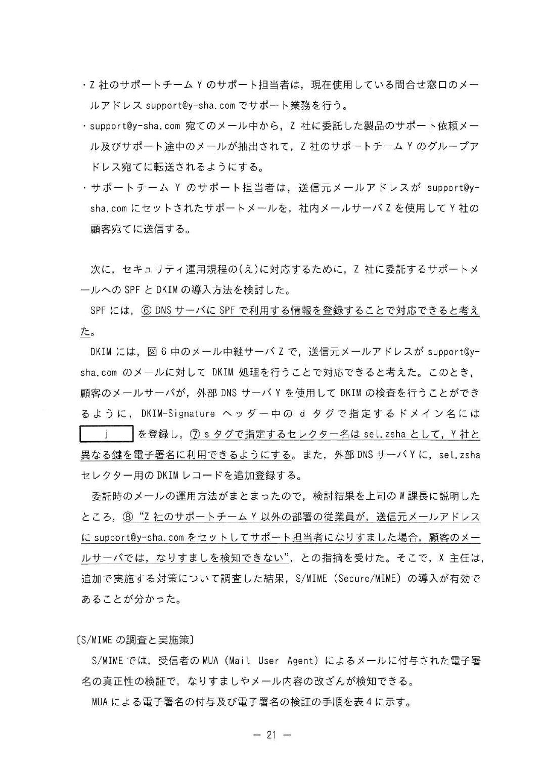 令和6年度 春期 午後Ⅱ 問2 p.21