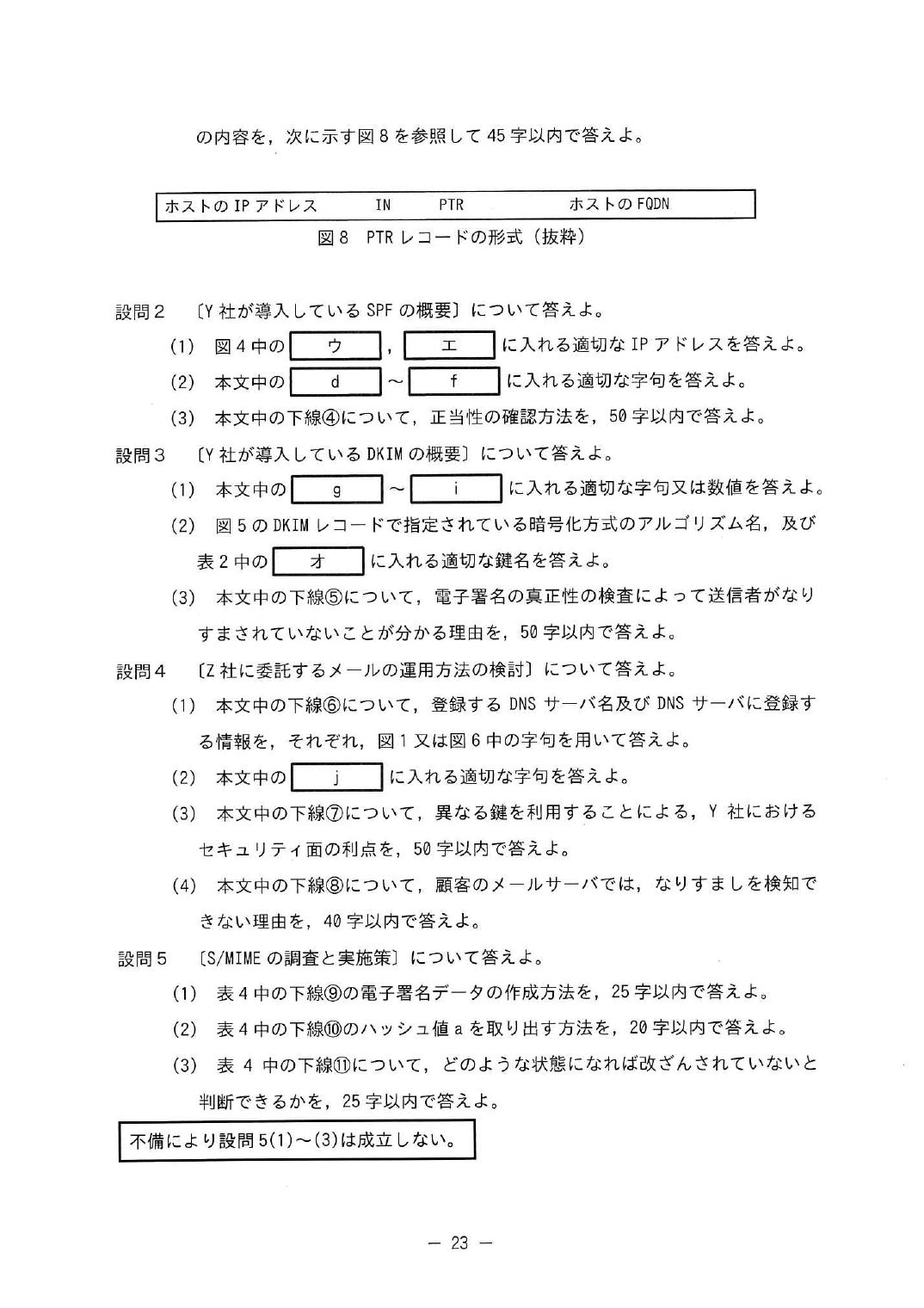 令和6年度 春期 午後Ⅱ 問2 p.23