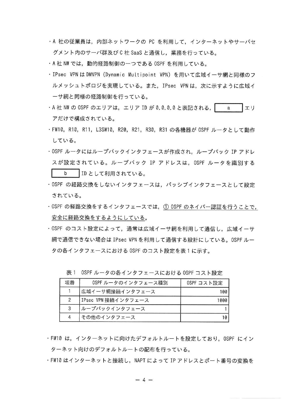 令和7年度 春期 午後Ⅰ 問1 p.4
