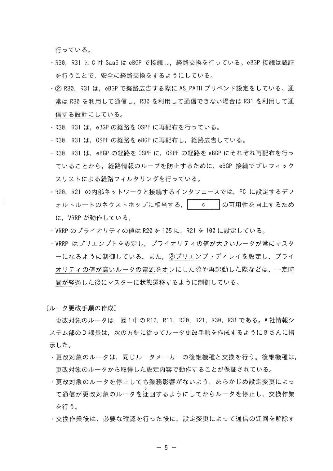 令和7年度 春期 午後Ⅰ 問1 p.5