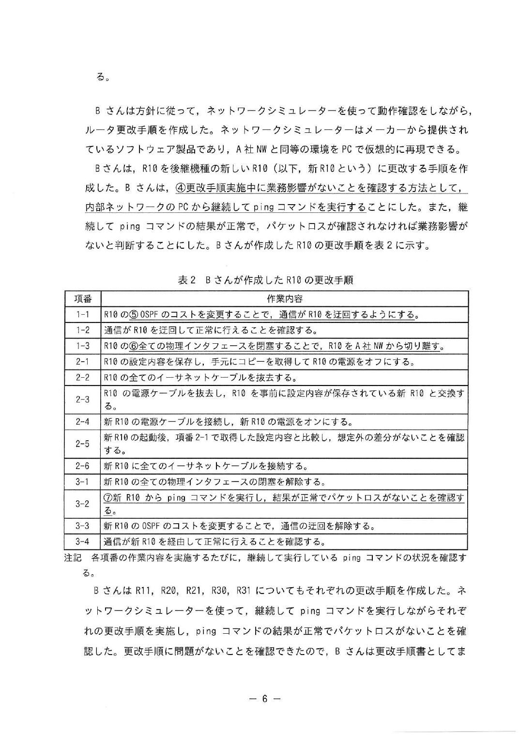 令和7年度 春期 午後Ⅰ 問1 p.6