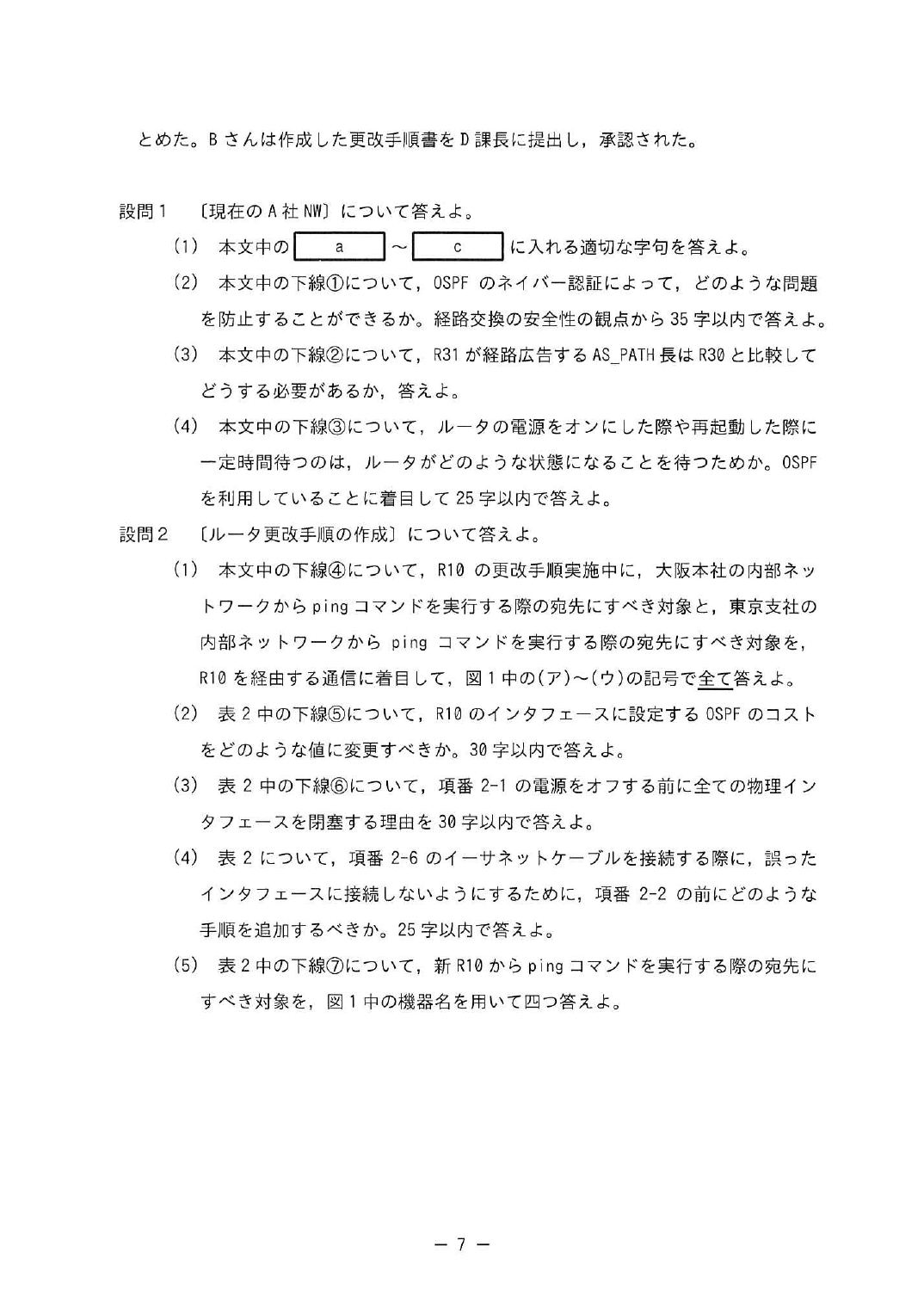 令和7年度 春期 午後Ⅰ 問1 p.7