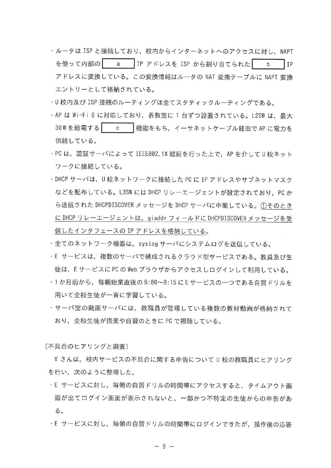 令和7年度 春期 午後Ⅰ 問2 p.9