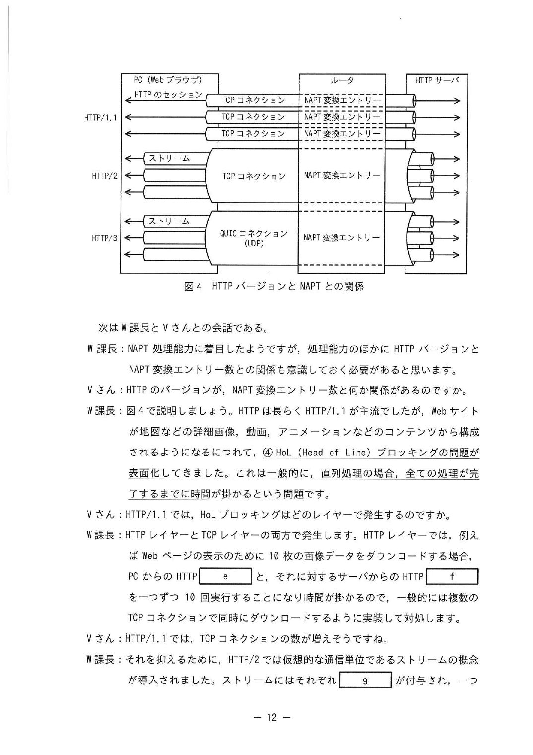 令和7年度 春期 午後Ⅰ 問2 p.12