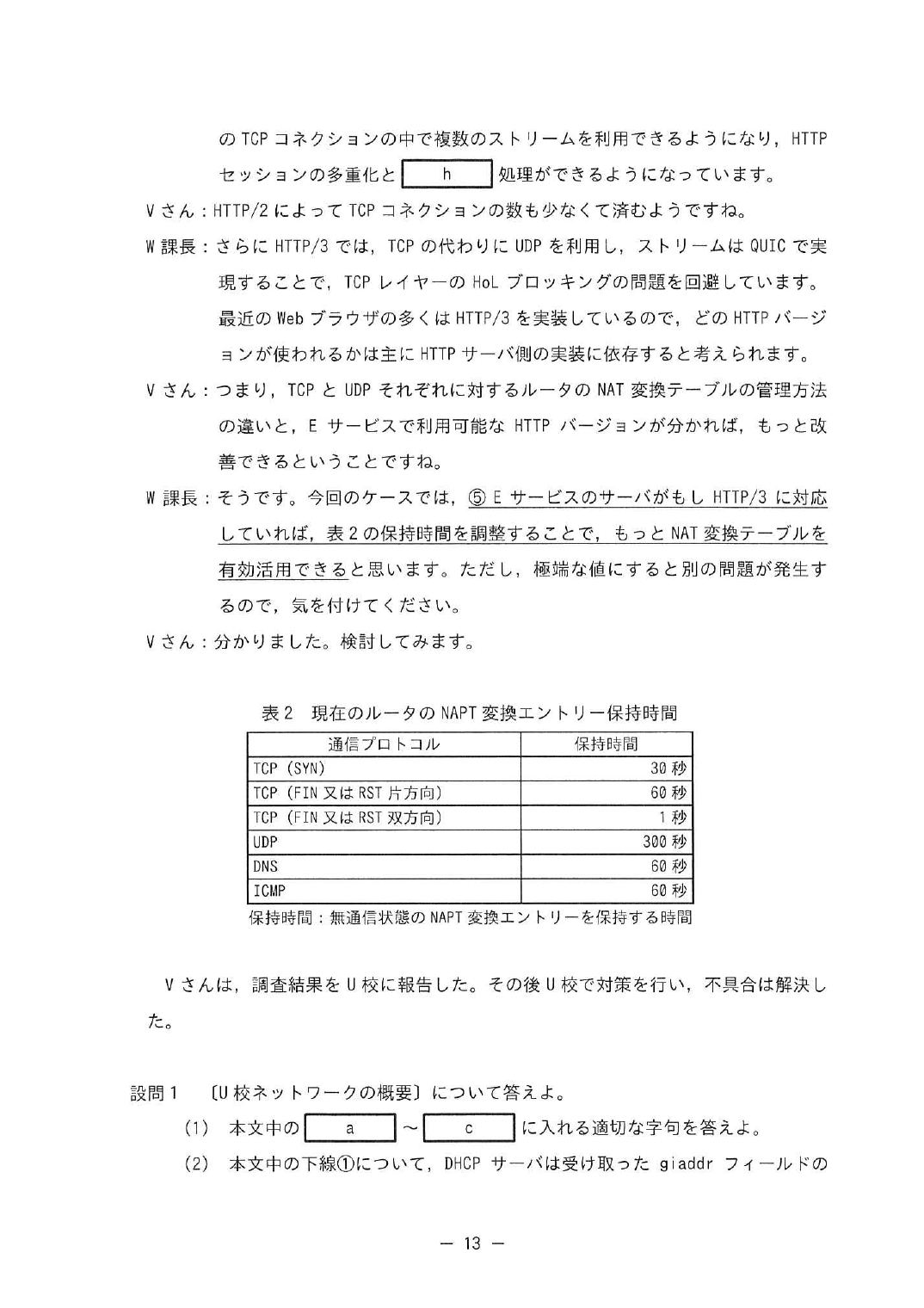 令和7年度 春期 午後Ⅰ 問2 p.13