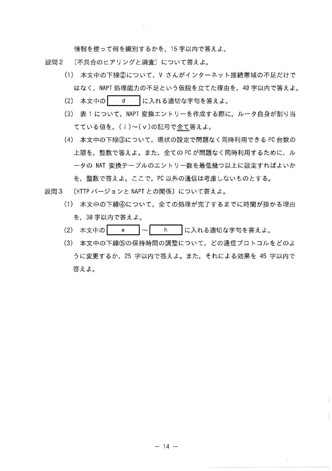 令和7年度 春期 午後Ⅰ 問2 p.14