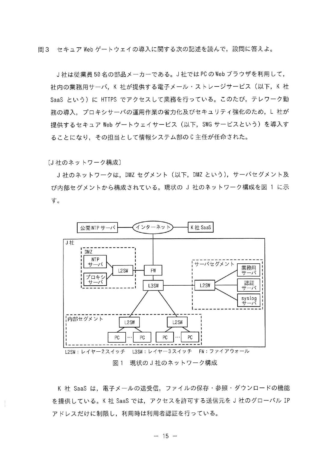 令和7年度 春期 午後Ⅰ 問3 p.15