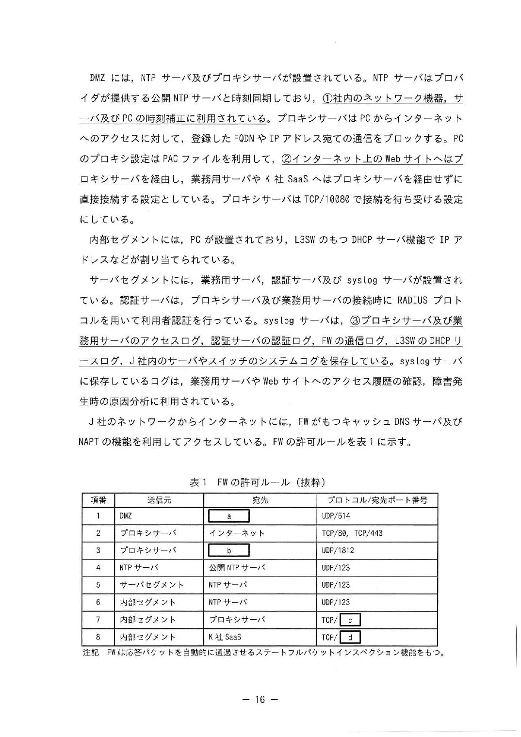 令和7年度 春期 午後Ⅰ 問3 p.16
