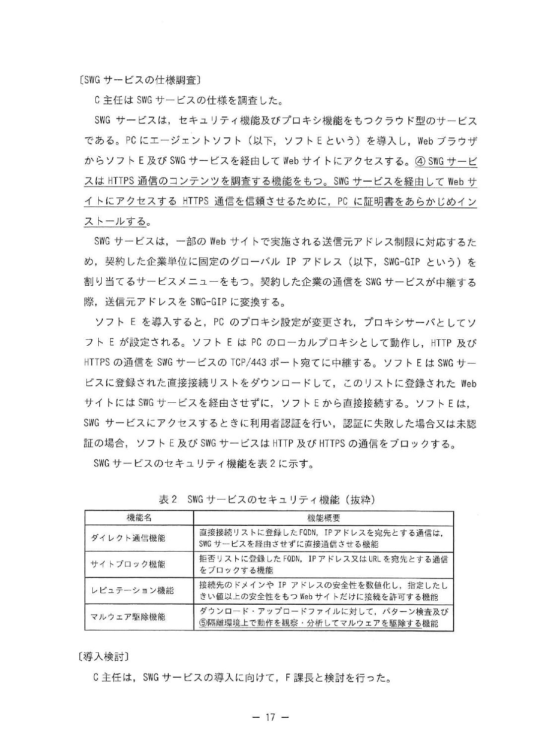 令和7年度 春期 午後Ⅰ 問3 p.17