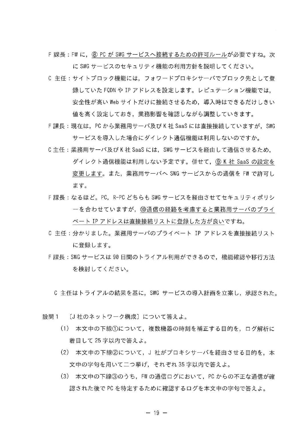 令和7年度 春期 午後Ⅰ 問3 p.19