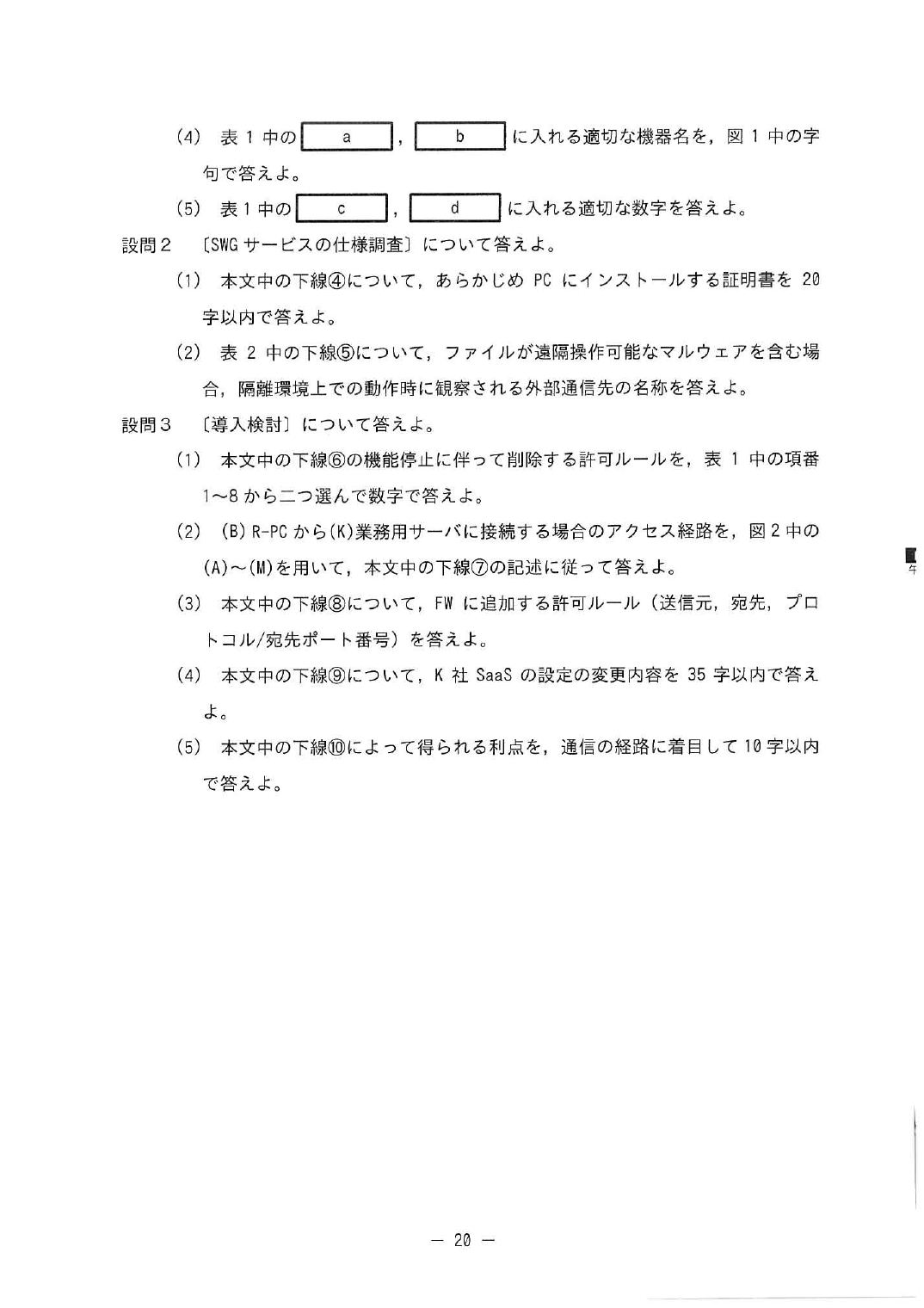 令和7年度 春期 午後Ⅰ 問3 p.20