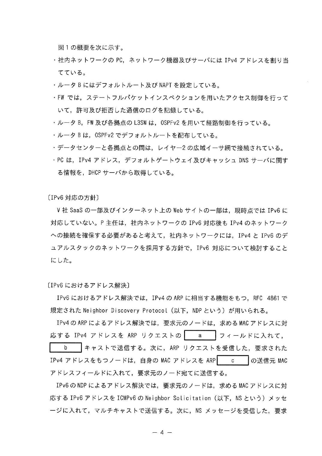 令和7年度 春期 午後Ⅱ 問1 p.4