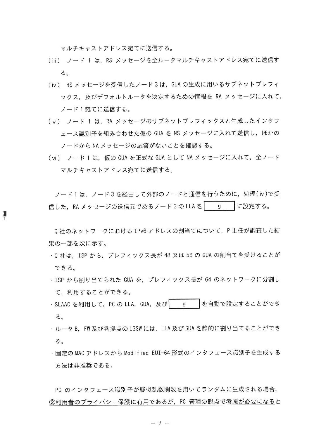 令和7年度 春期 午後Ⅱ 問1 p.7
