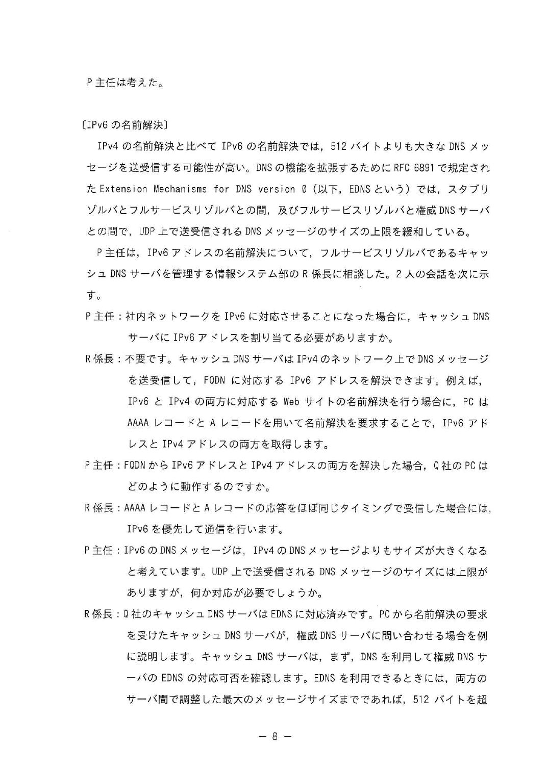 令和7年度 春期 午後Ⅱ 問1 p.8