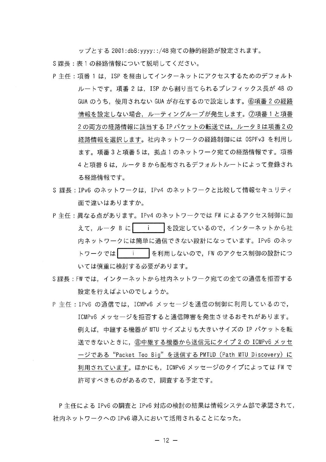 令和7年度 春期 午後Ⅱ 問1 p.12