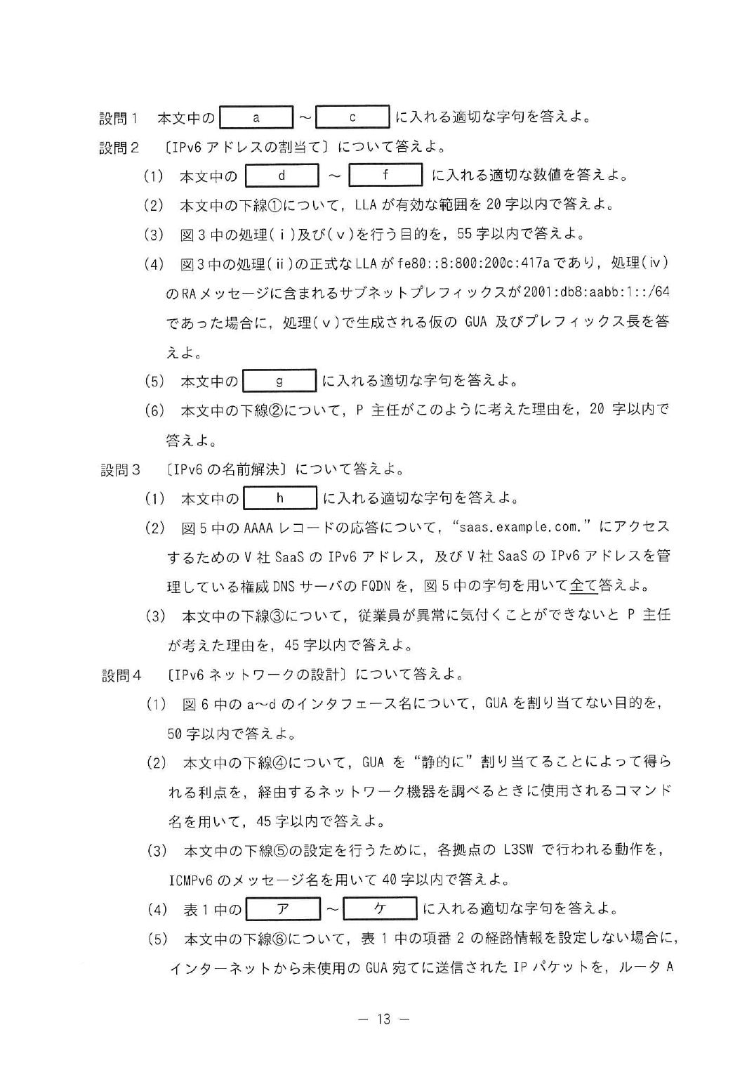 令和7年度 春期 午後Ⅱ 問1 p.13