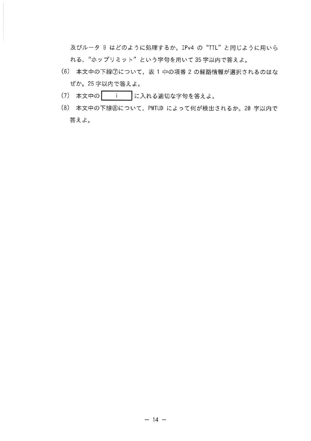 令和7年度 春期 午後Ⅱ 問1 p.14