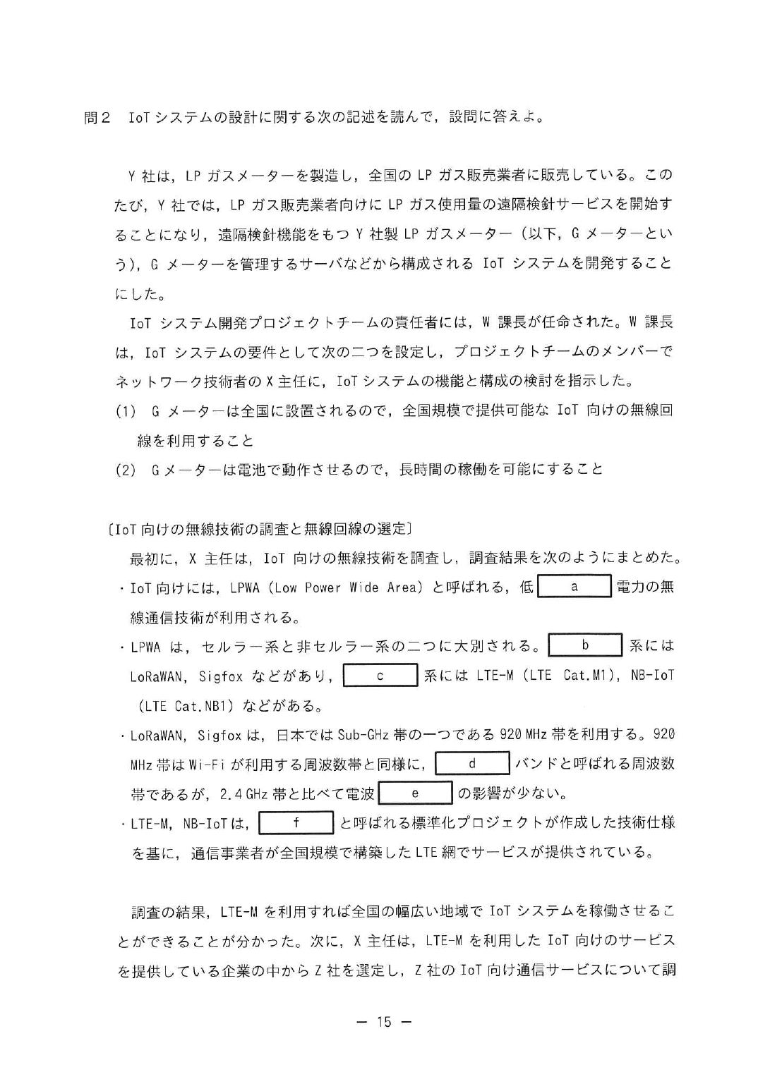 令和7年度 春期 午後Ⅱ 問2 p.15