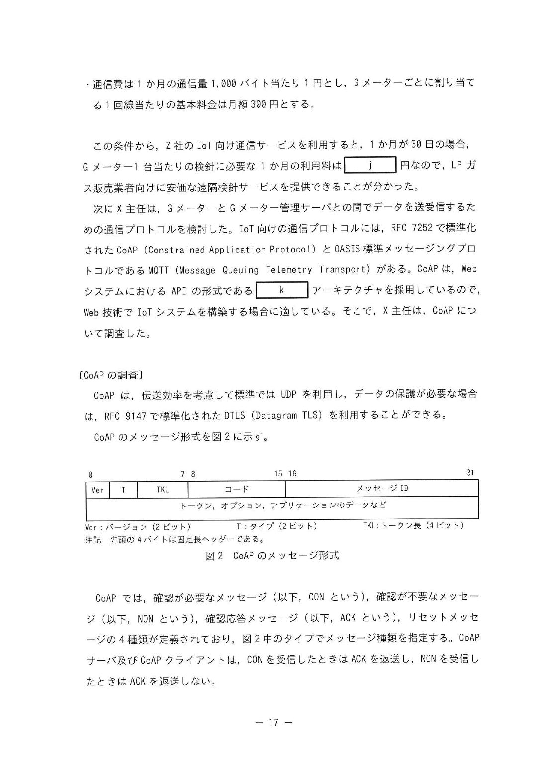 令和7年度 春期 午後Ⅱ 問2 p.17