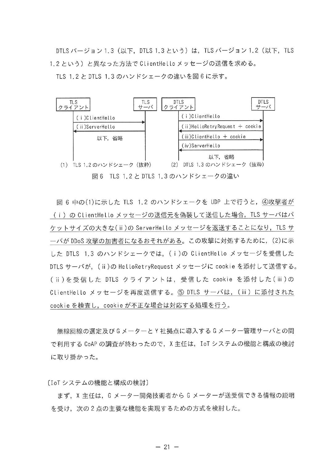 令和7年度 春期 午後Ⅱ 問2 p.21