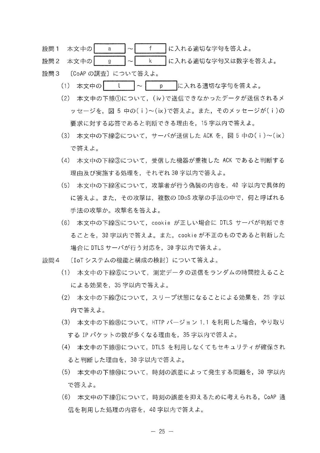 令和7年度 春期 午後Ⅱ 問2 p.25